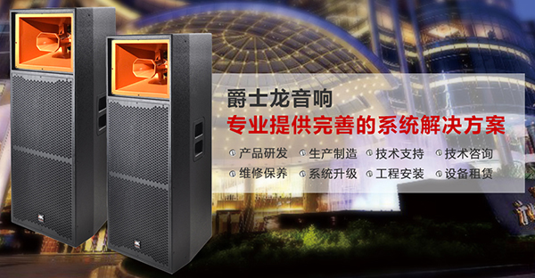 摩登7音响器材如何安全使用
