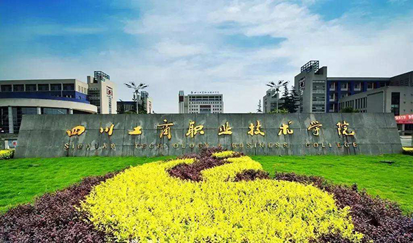 【摩登7案例】四川工商职业技术学院多功能厅