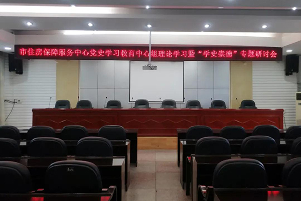 摩登7会议室音响设备成功应用于湖南娄底市房产局-摩登7企业