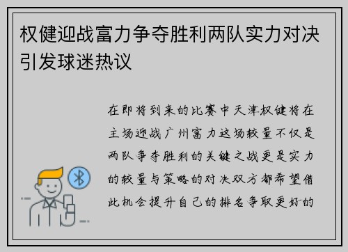 权健迎战富力争夺胜利两队实力对决引发球迷热议